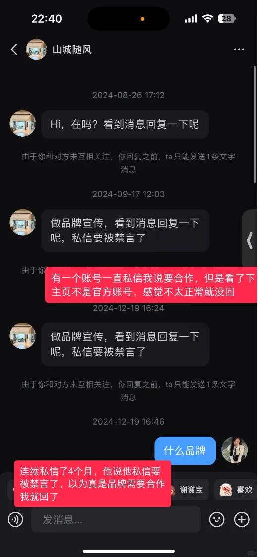 曝光重庆恶劣品牌推广