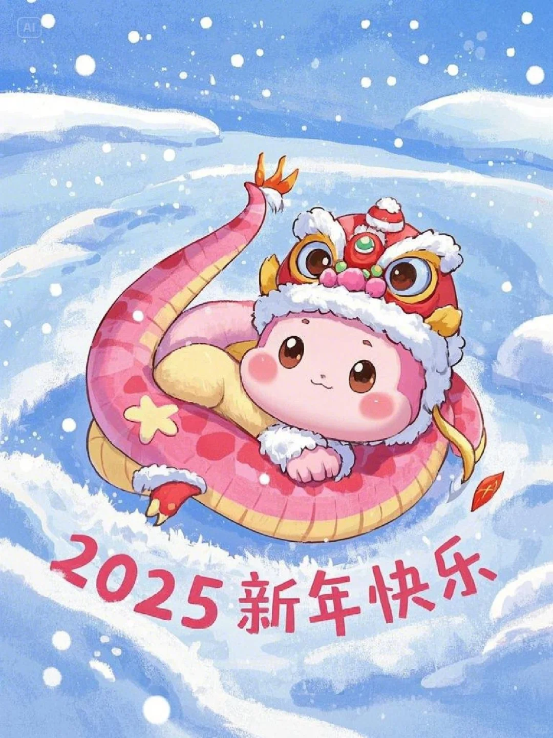 给大家提供几个2025新年专属祝福表情包