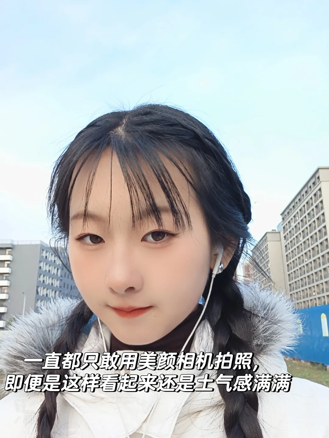 谁懂啊?终于从普女变成小美了……