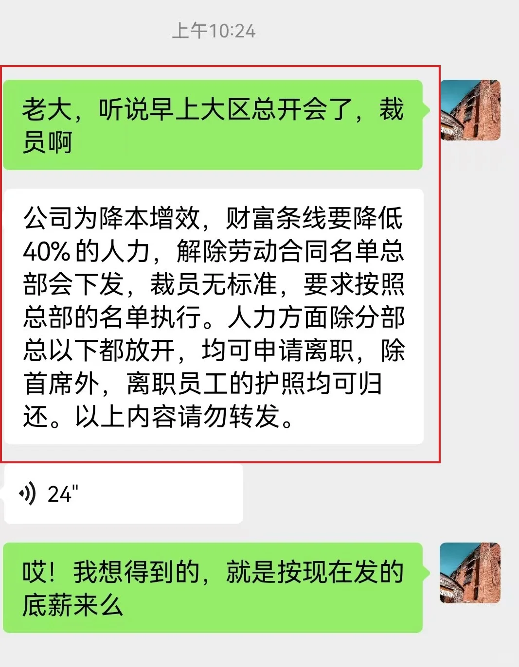 中年金融狗得知要裁员，一半生，一半死