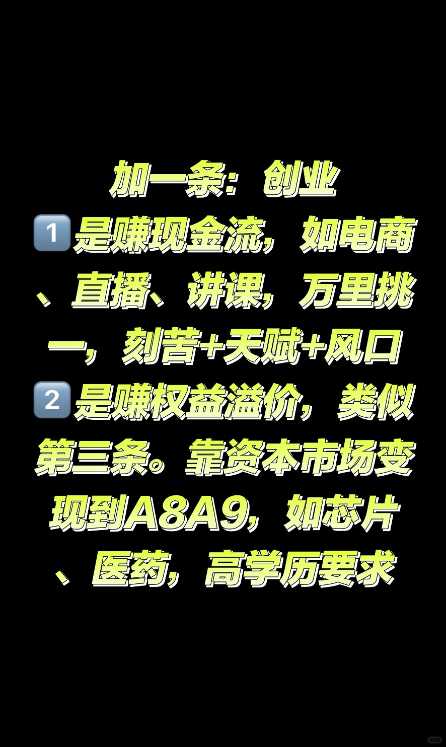 年轻人成为A8的四条捷径