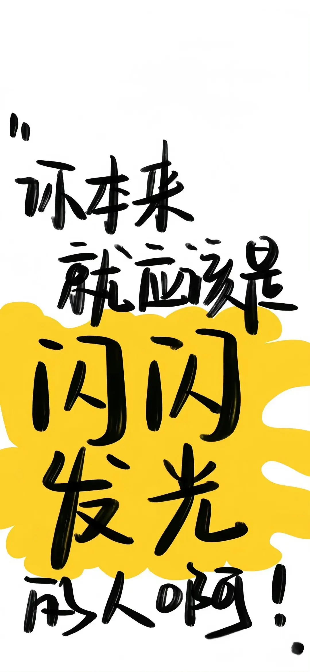 趣味文字壁纸