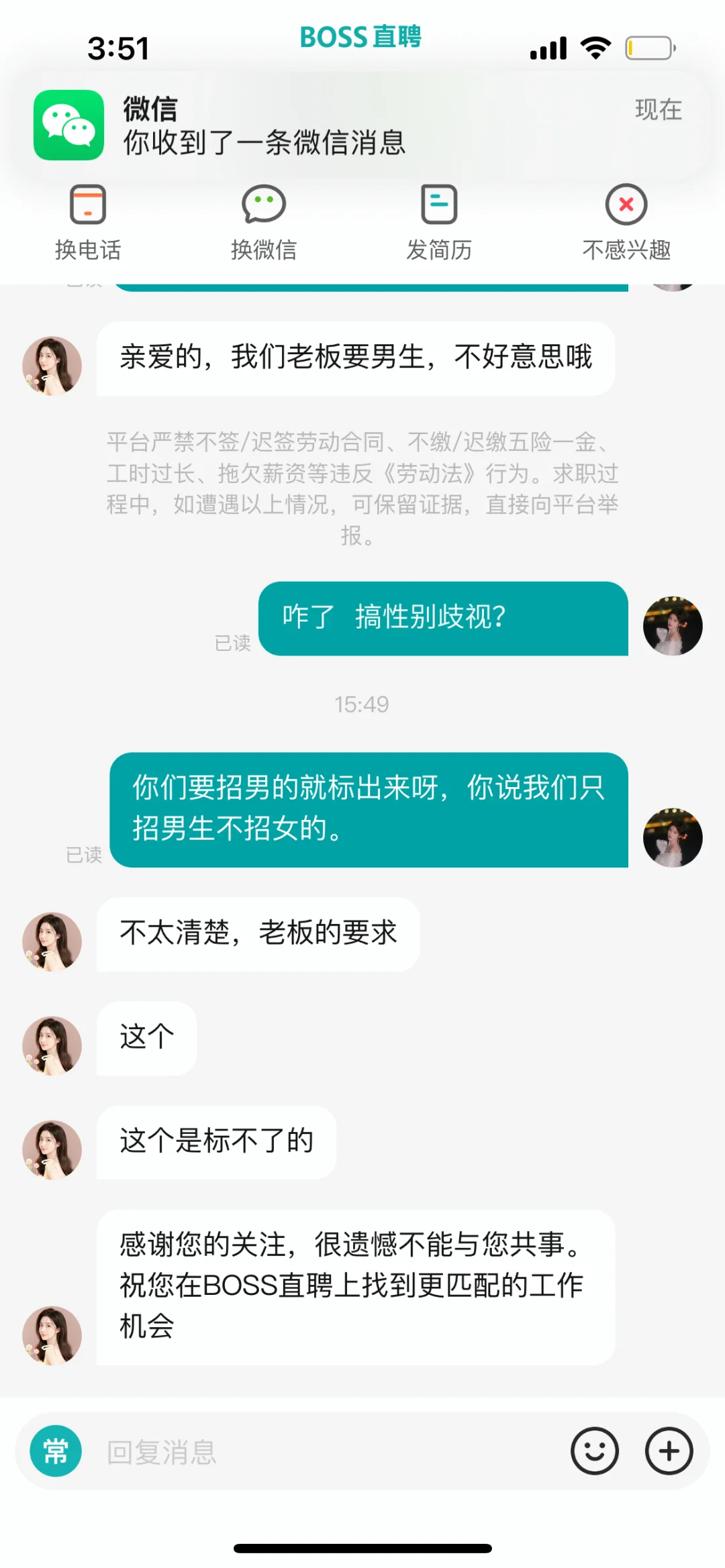 招聘搞性别歧视？