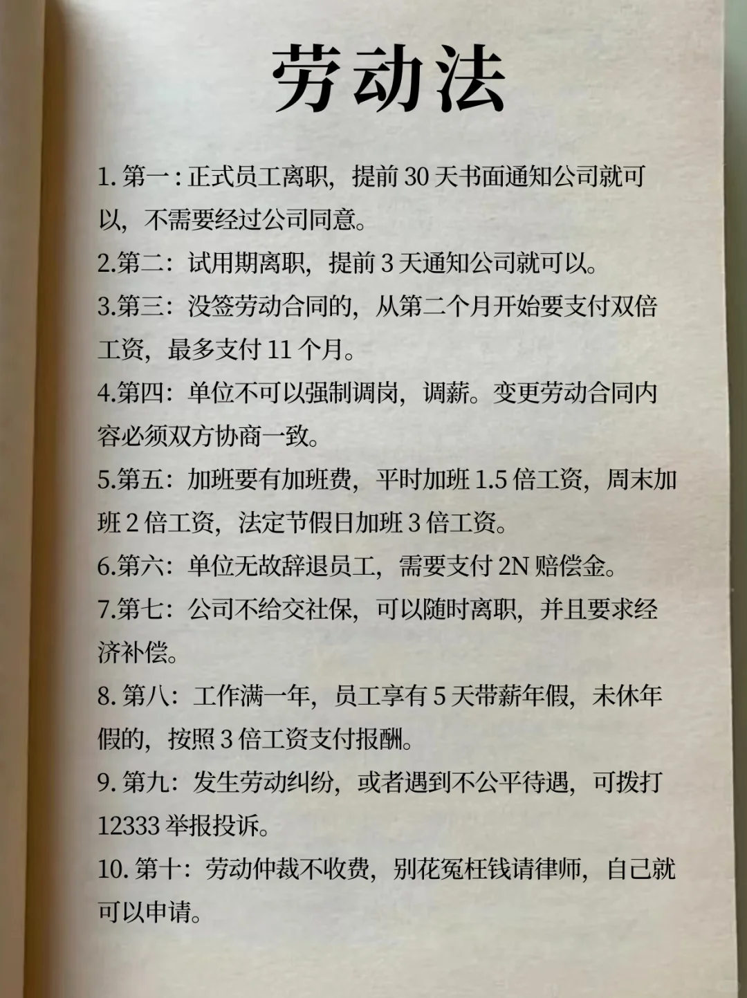 熟记这些劳动法知识，不吃哑巴亏