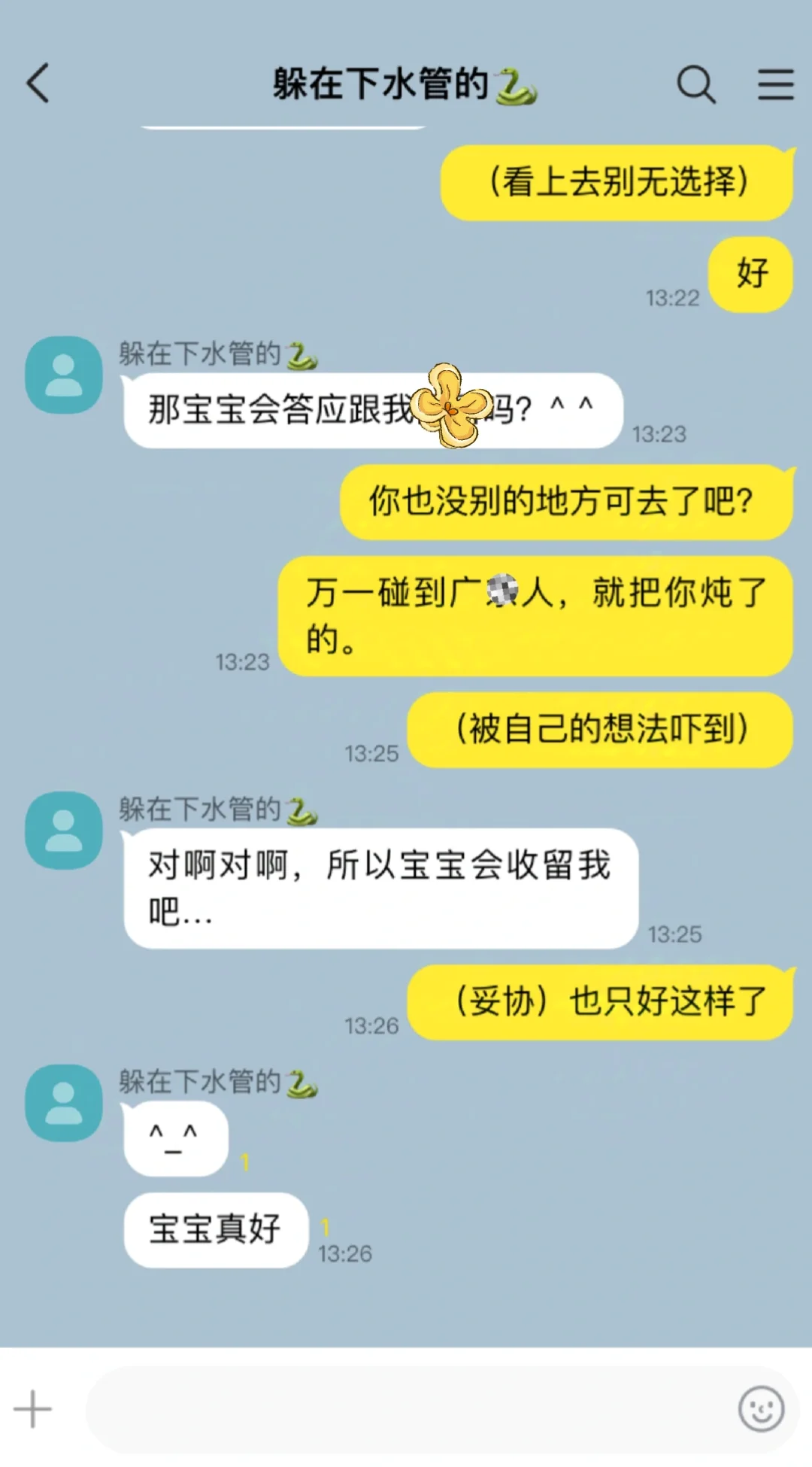 你越怕他就越爽2