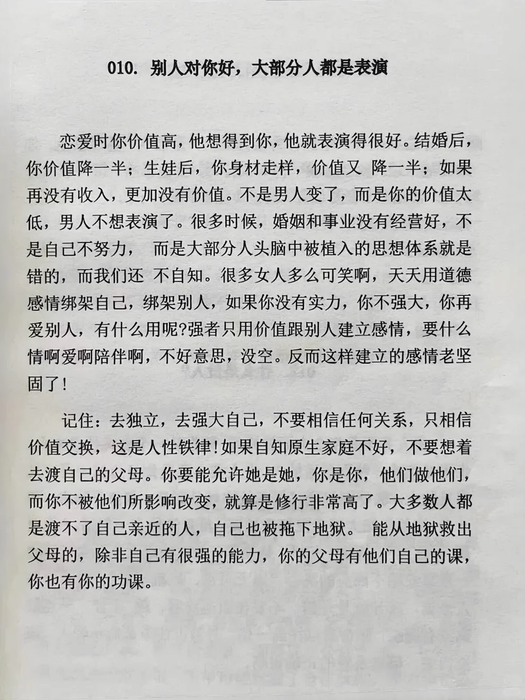 聪明女人的做法，这样的女人值得佩服