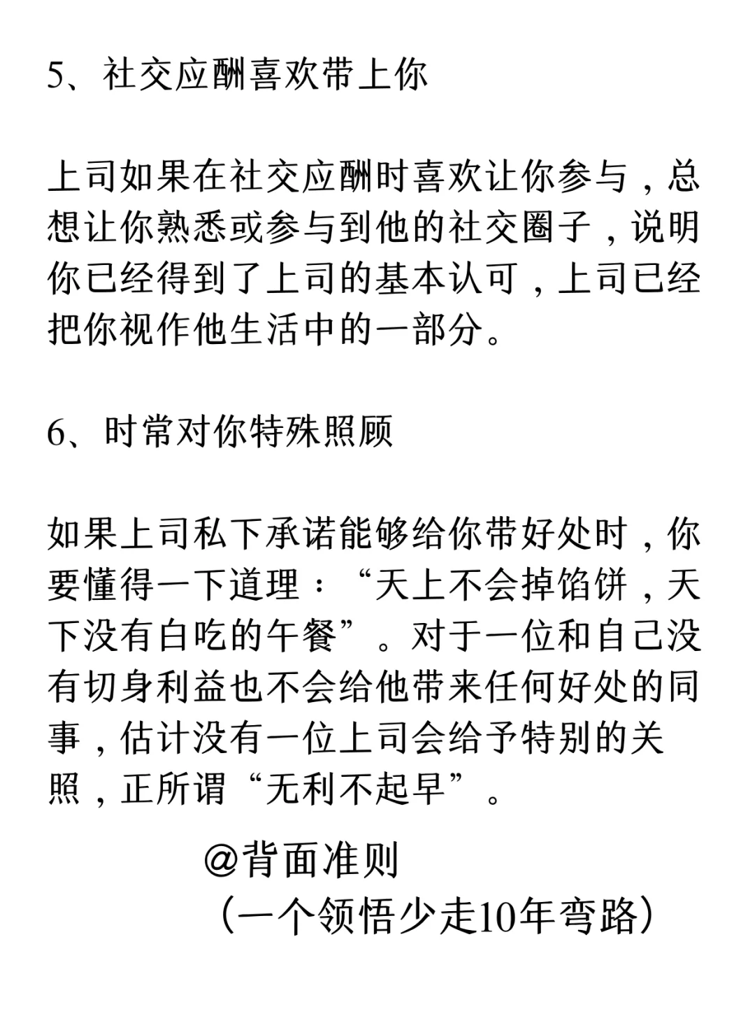 上司狩猎女下属的一些表现