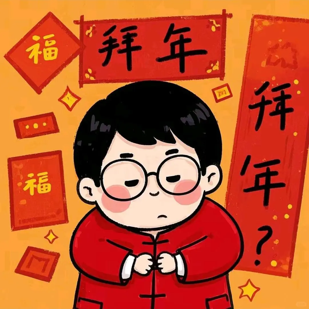 敲好看！敲好看！拜年表情包