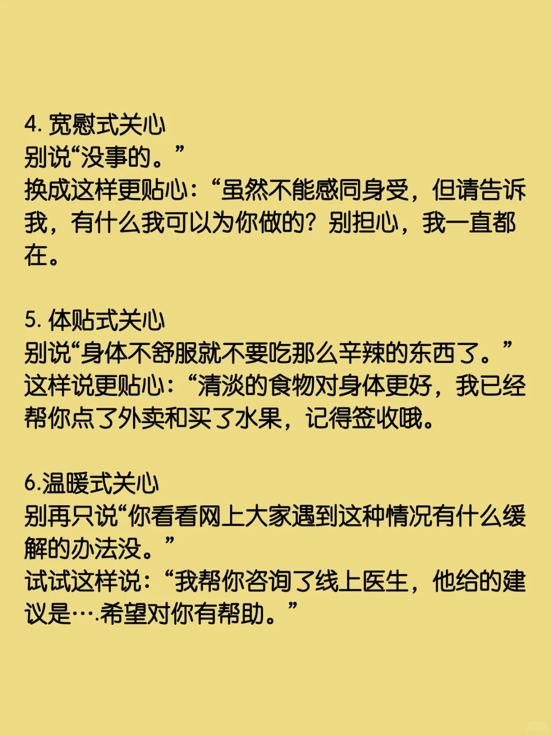 女生抵抗不住的9种嘘寒问暖