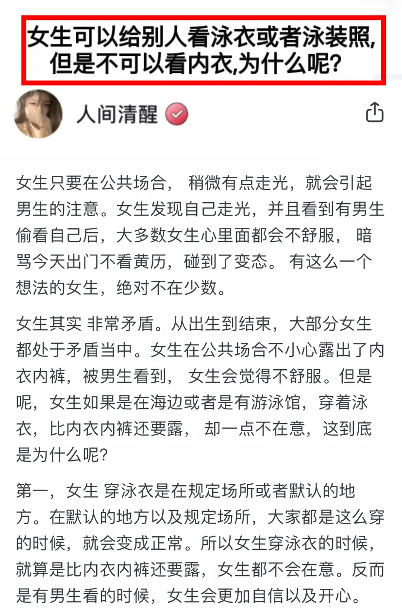 女生可以给别人看泳衣或者泳装照，