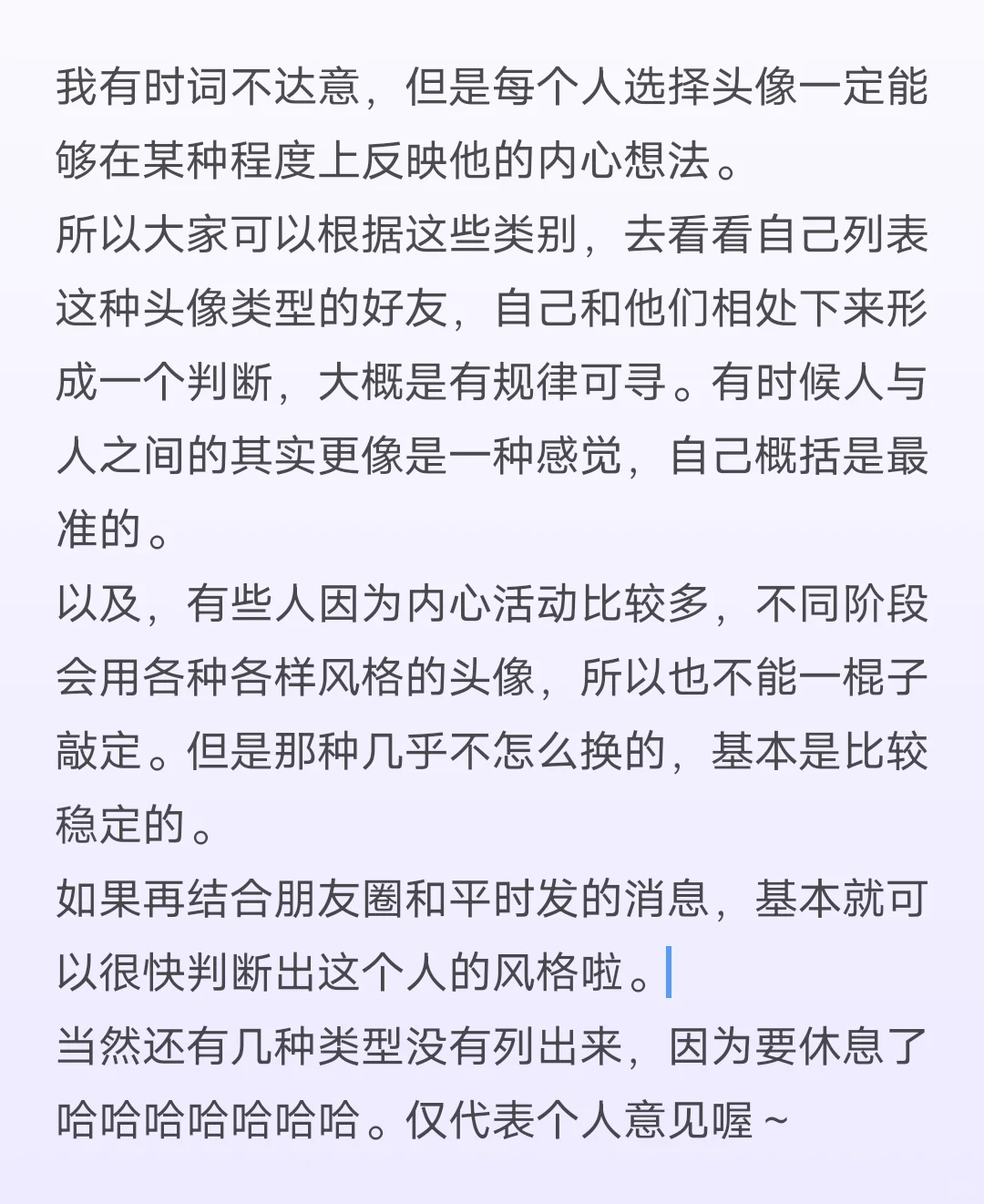 不同头像类型 判断性格与聊天风格