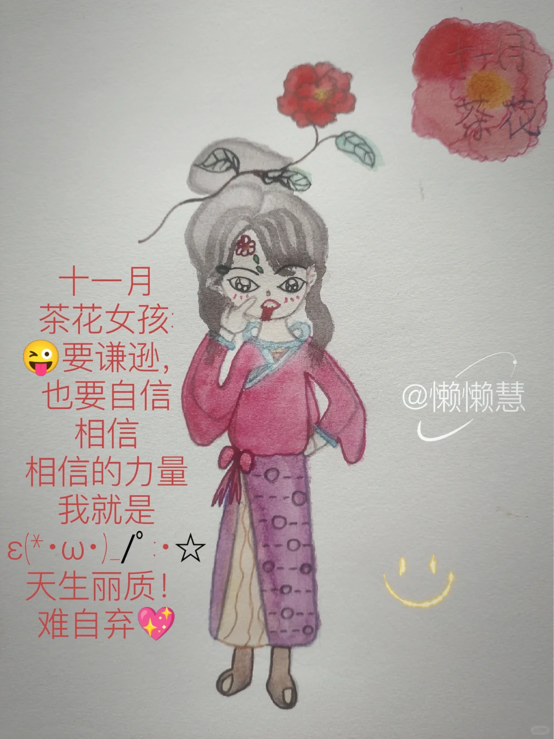 十一月 茶花女孩👧🏻