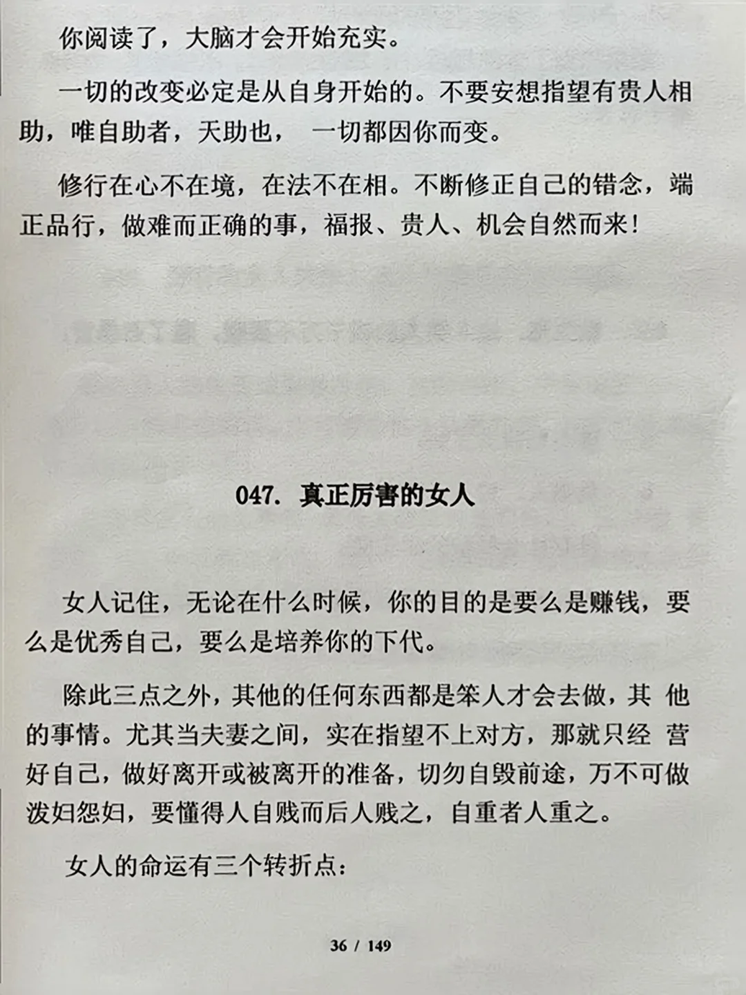 聪明女人的做法，这样的女人值得佩服