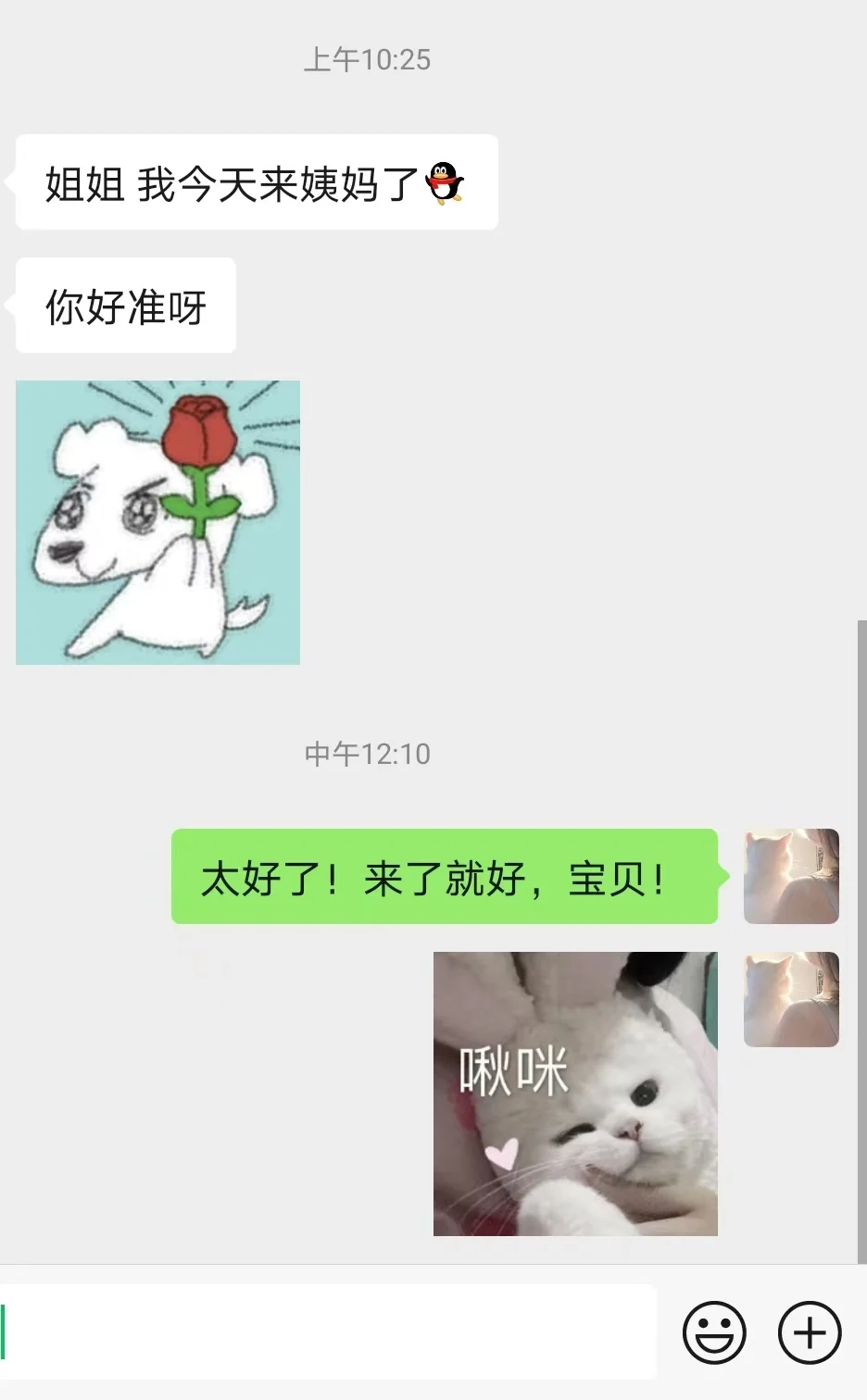 每个女孩子都是世界上最好的~姨妈也是