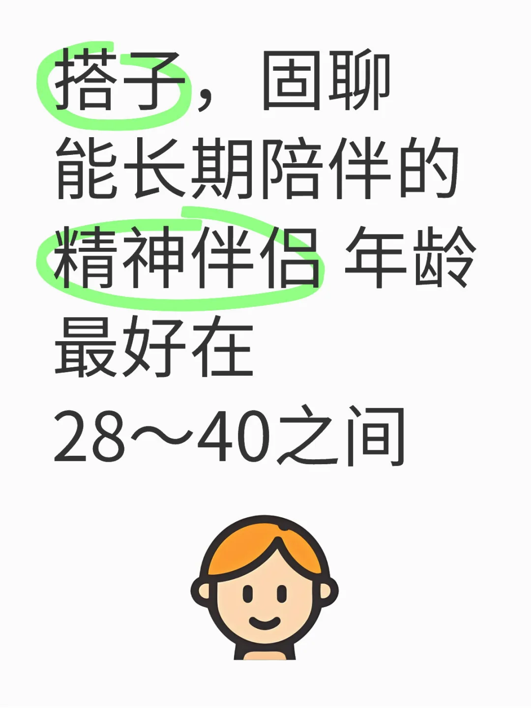 寻长期陪伴的精神伴侣