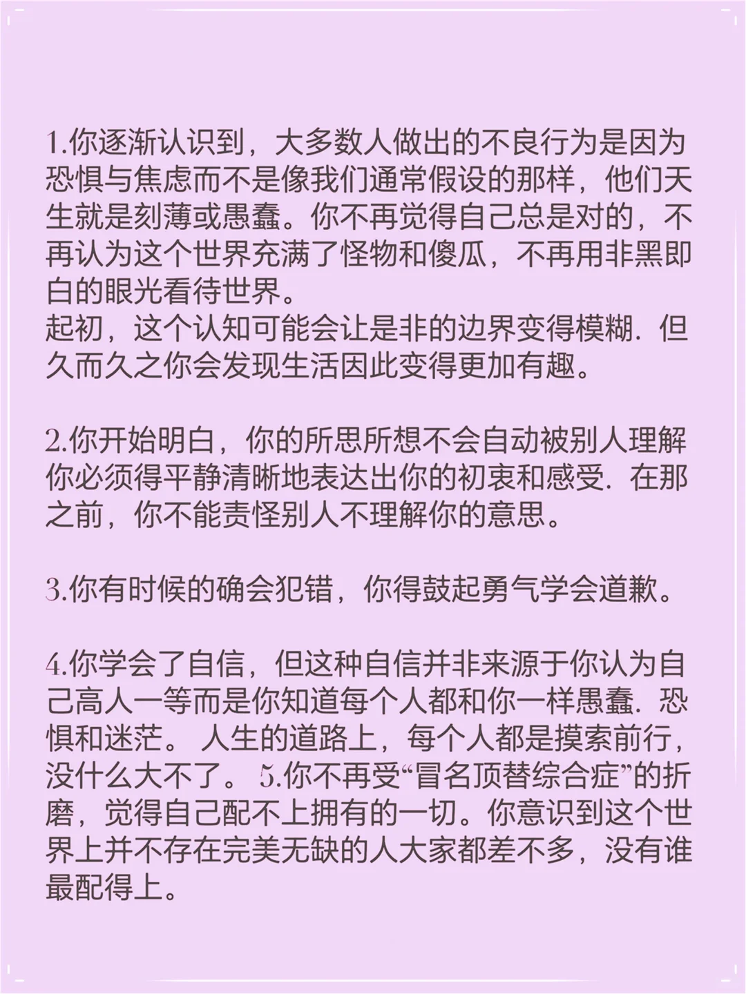 你逐渐展现出心智成熟的迹象