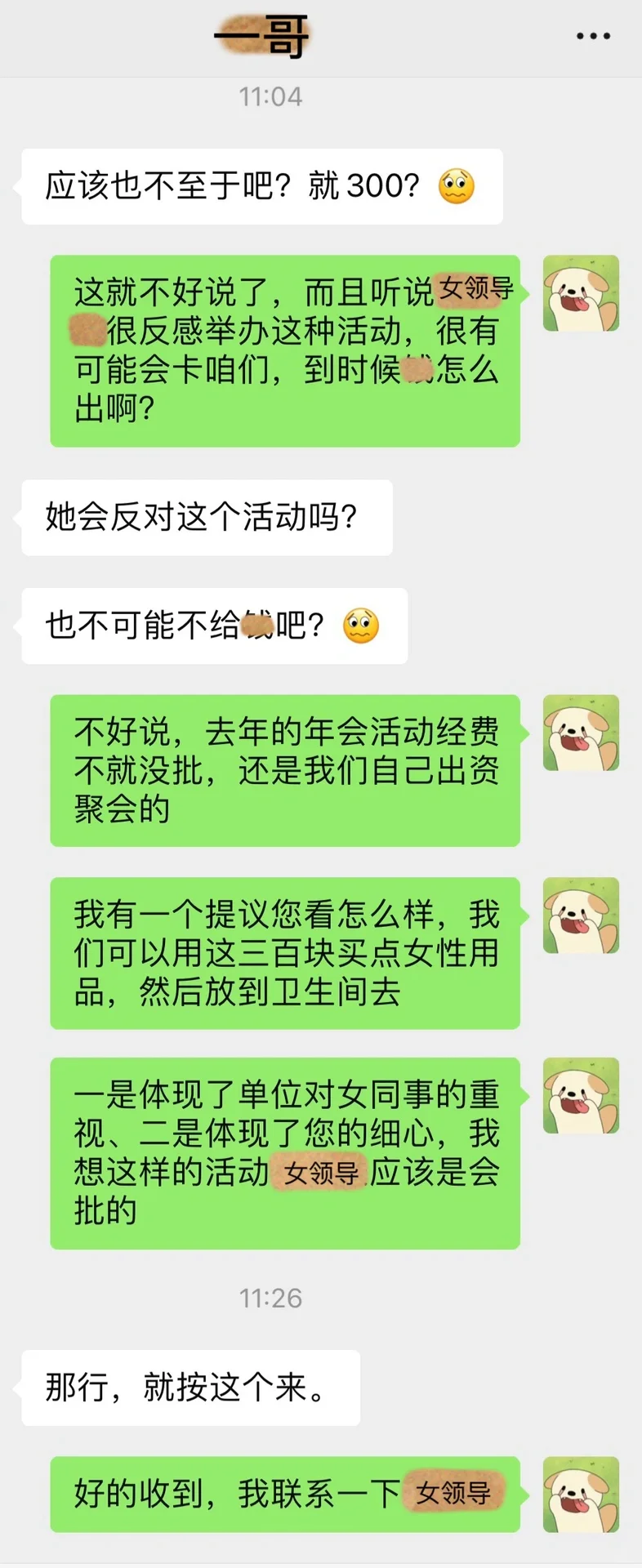 男领导要求在妇女节举办选美