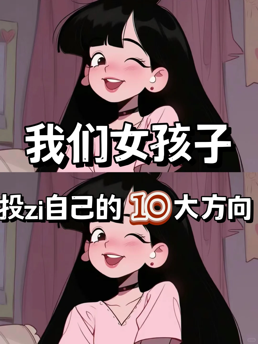 女孩子投zi自己的十个大方向️