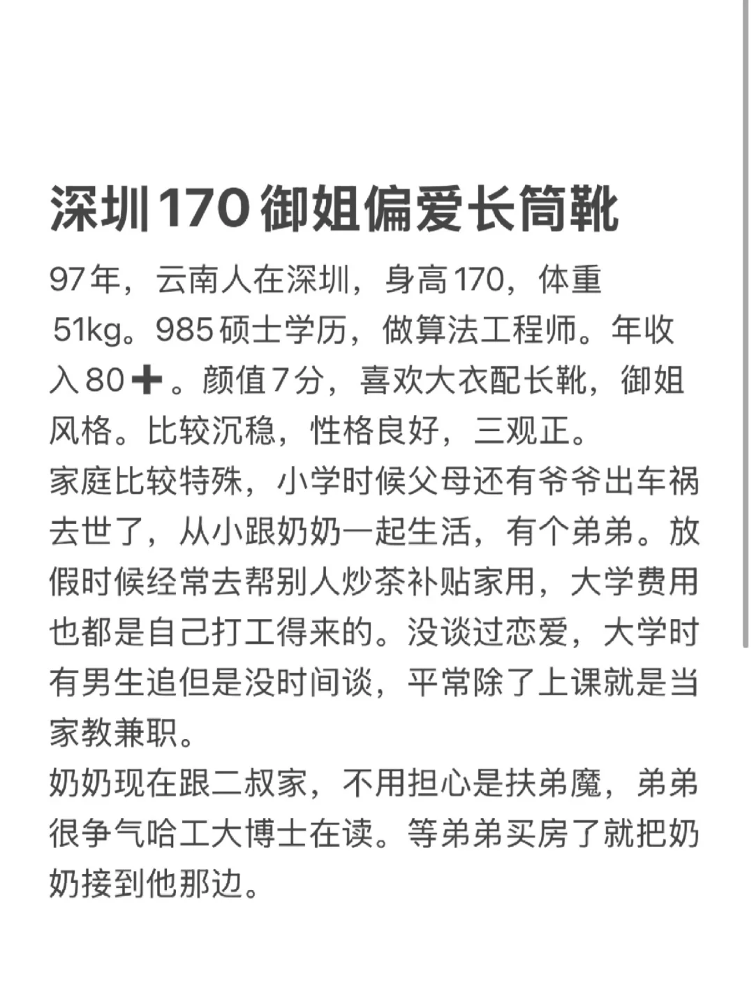 深圳170御姐 找个不嫌弃自己家庭的