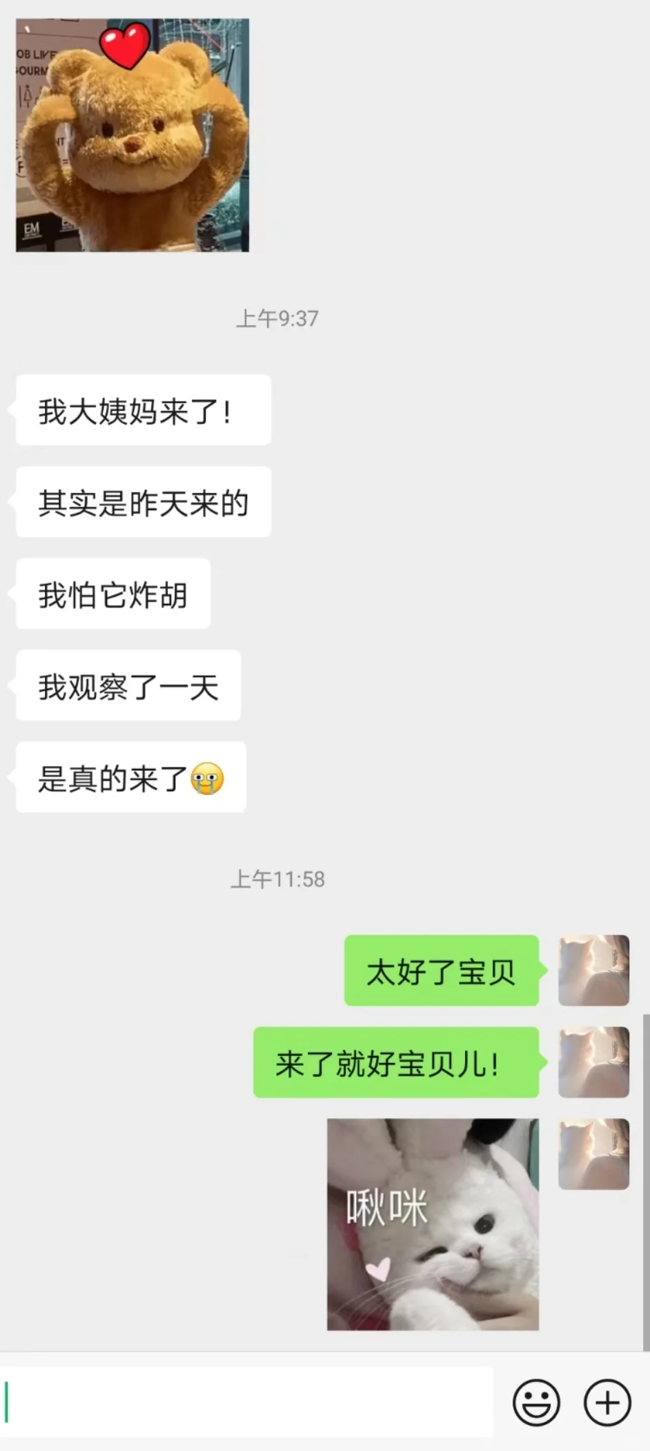 每个女孩子都是世界上最好的~姨妈也是