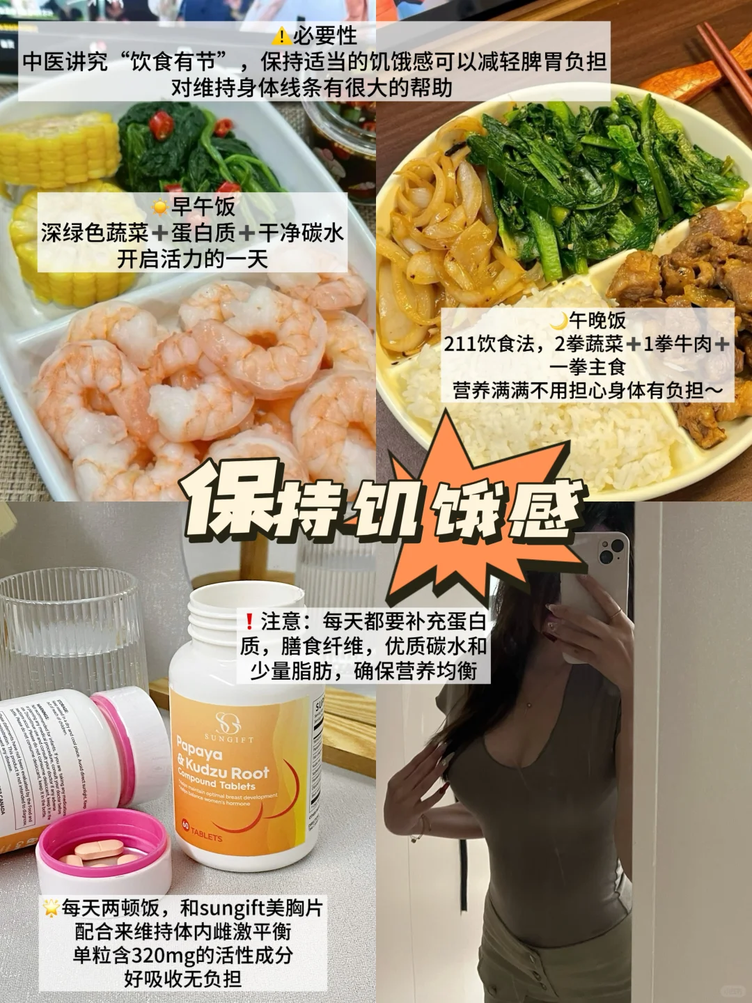 36D｜每天两顿饭＋补雌 好身材是我应得的