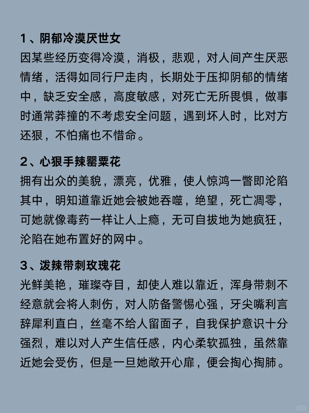 写小说——最讨喜的21种女主角人设