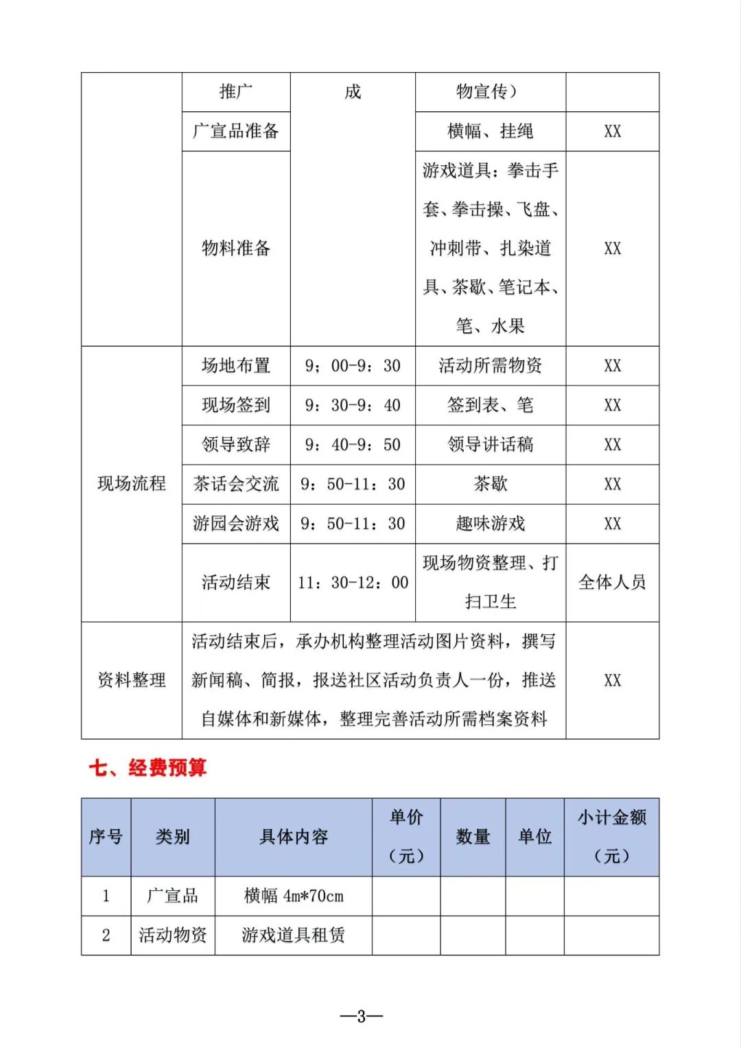 女员工超爱的三八妇女节企业团建方案