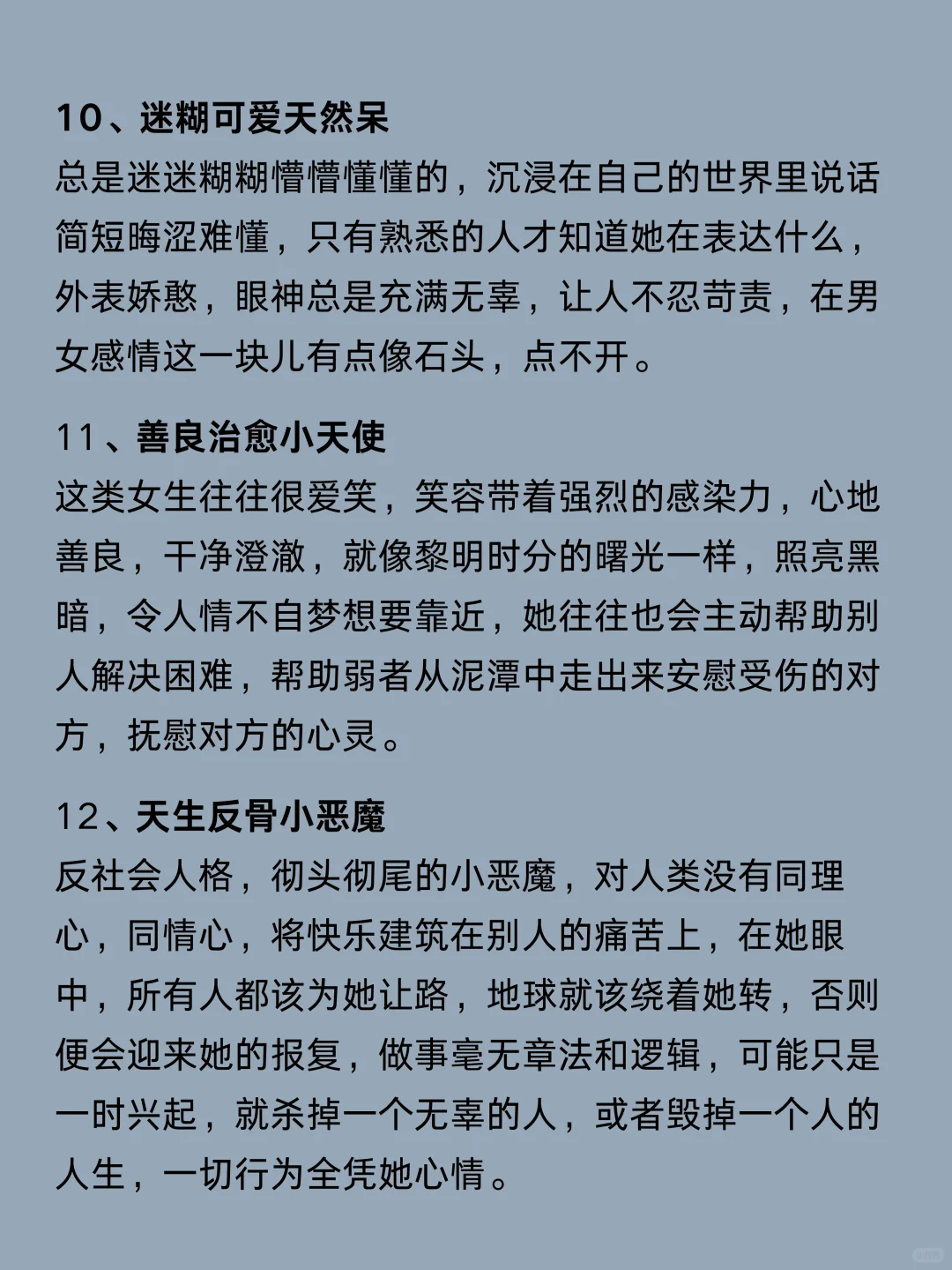 写小说——最讨喜的21种女主角人设