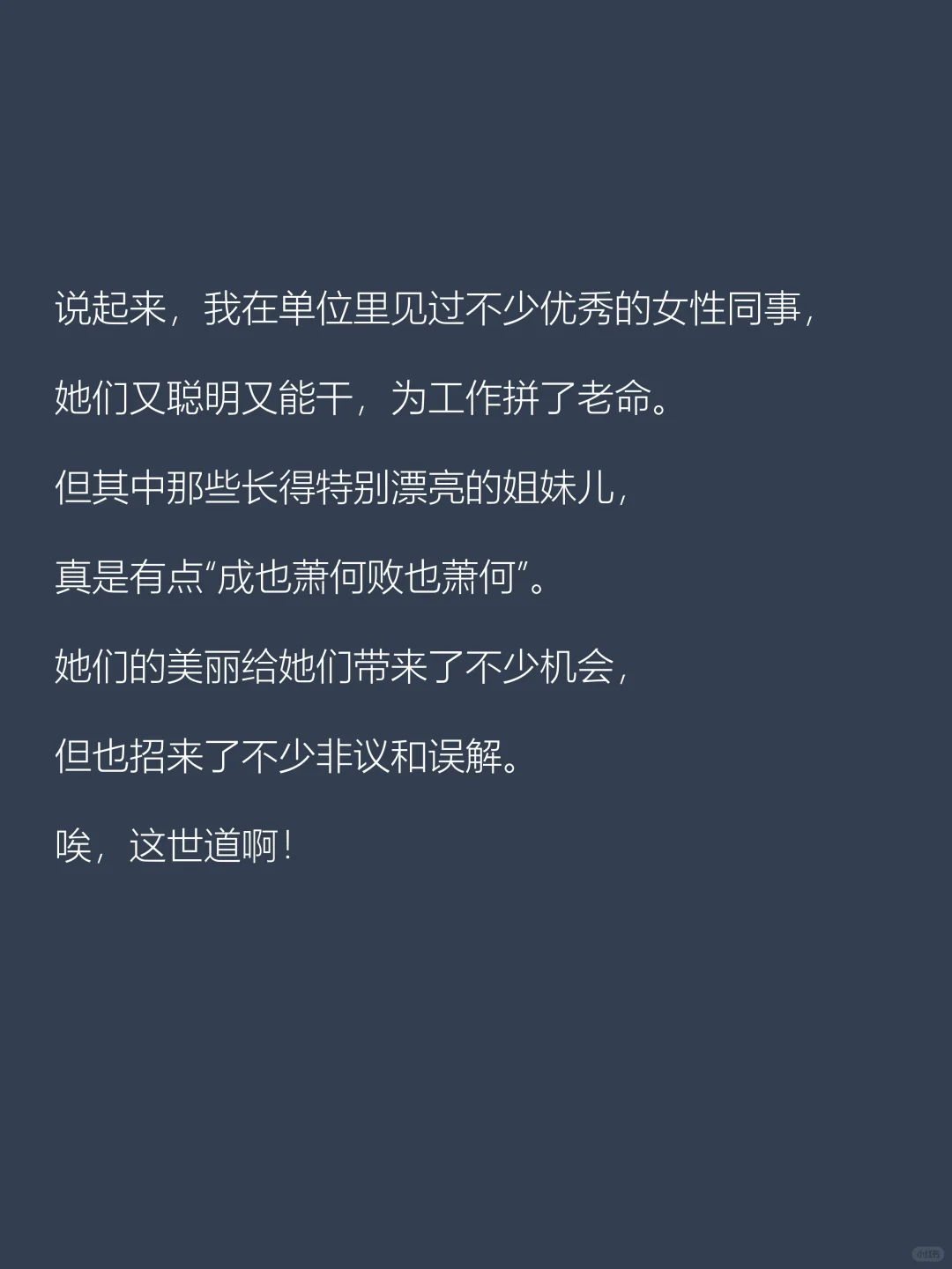 在职场里，长得漂亮也是种负担