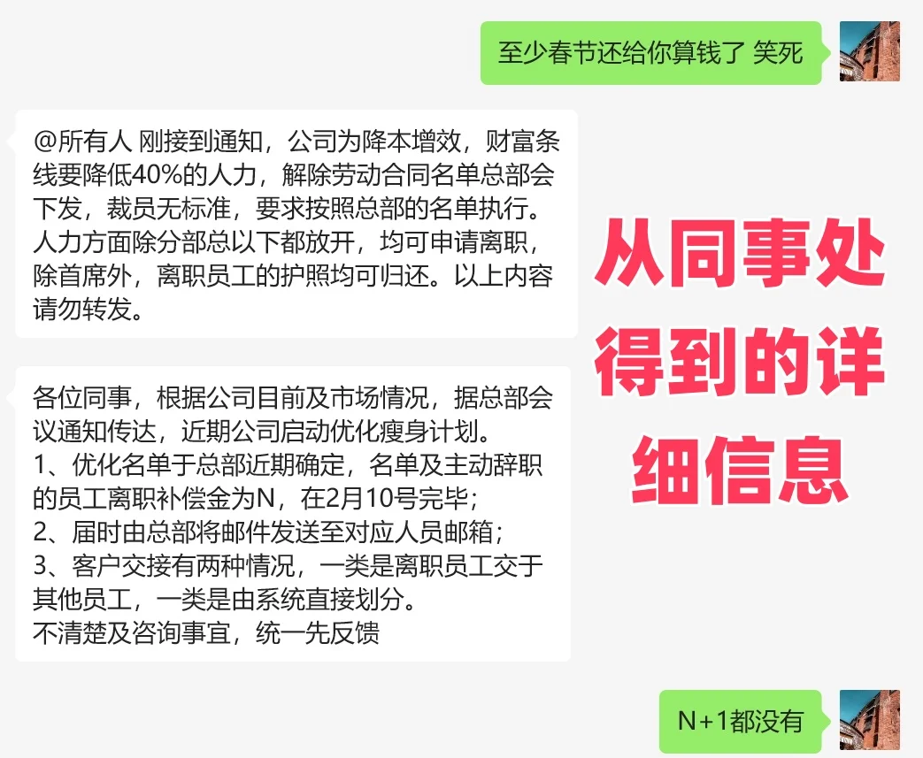 中年金融狗得知要裁员，一半生，一半死