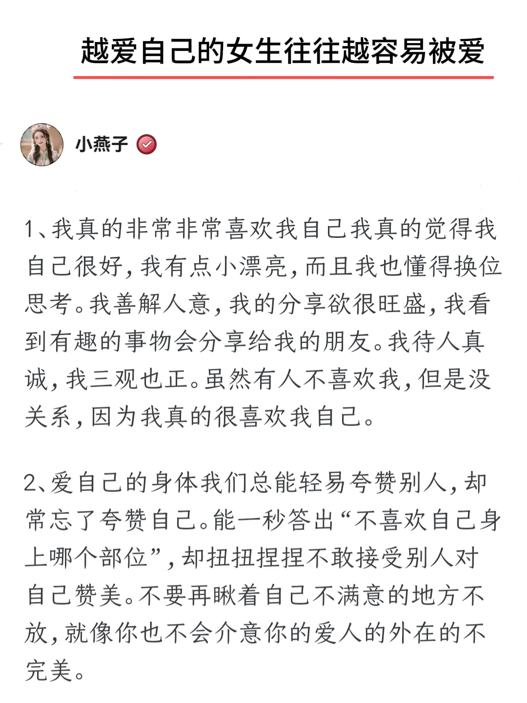 越爱自己的女生往往越容易被爱