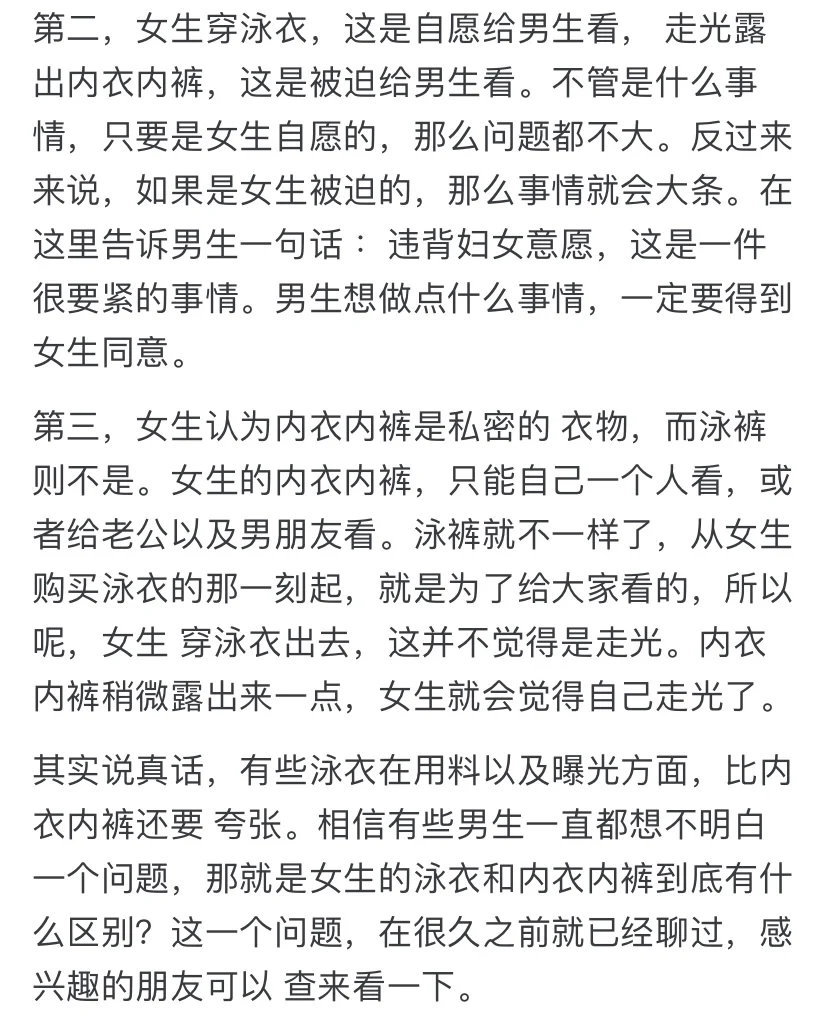 女生可以给别人看泳衣或者泳装照，