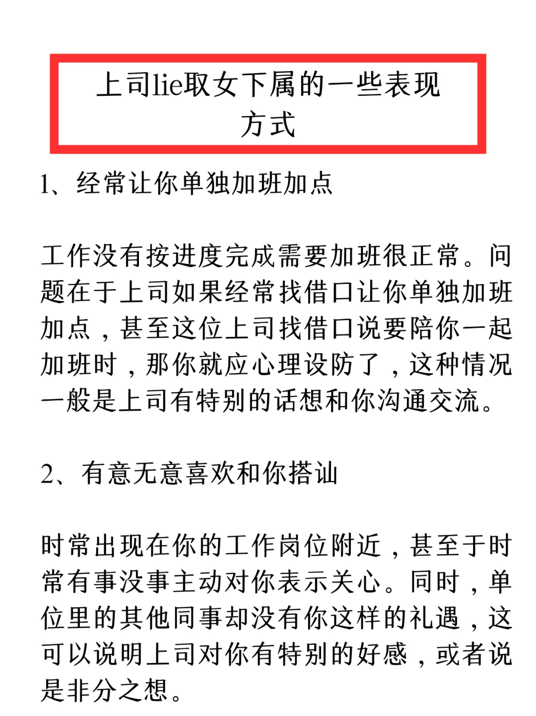 上司狩猎女下属的一些表现