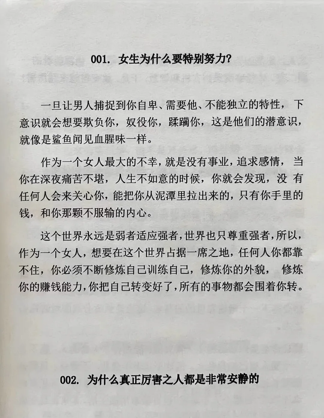 聪明女人的做法，这样的女人值得佩服