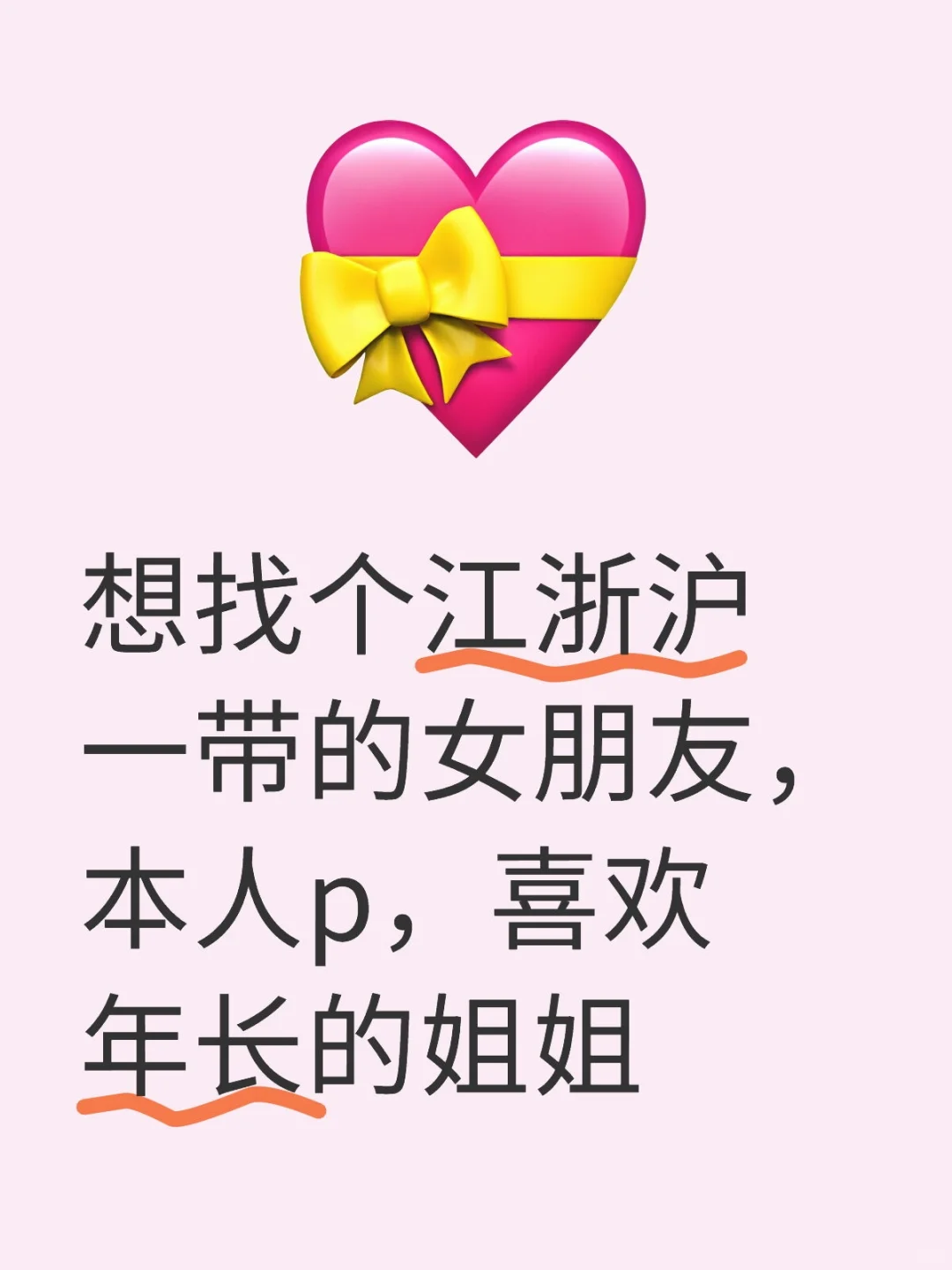 想找姐姐处对象