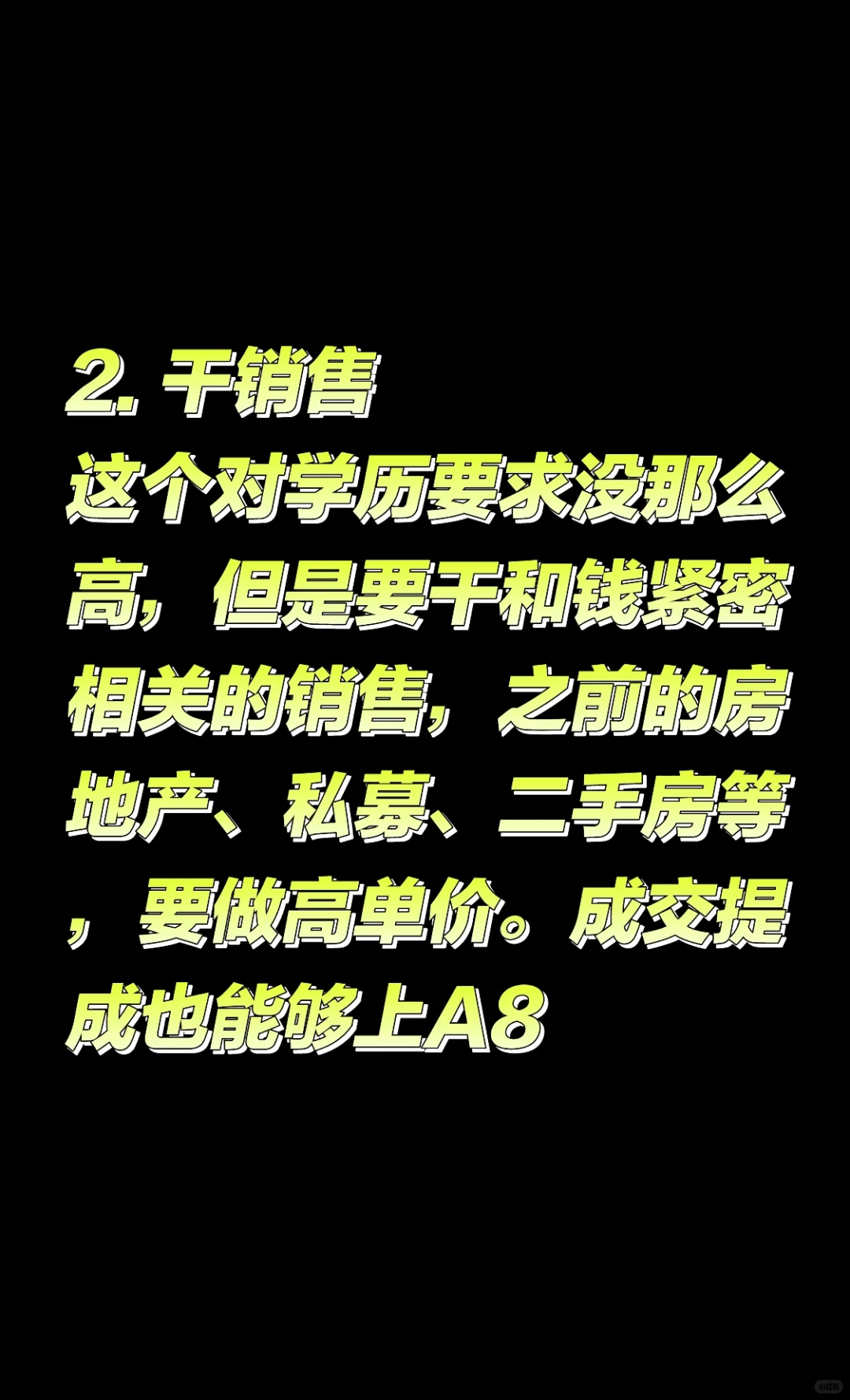 年轻人成为A8的四条捷径