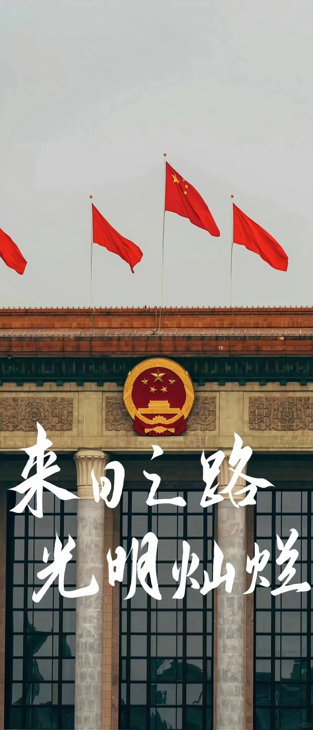 壁纸｜国家繁荣昌盛