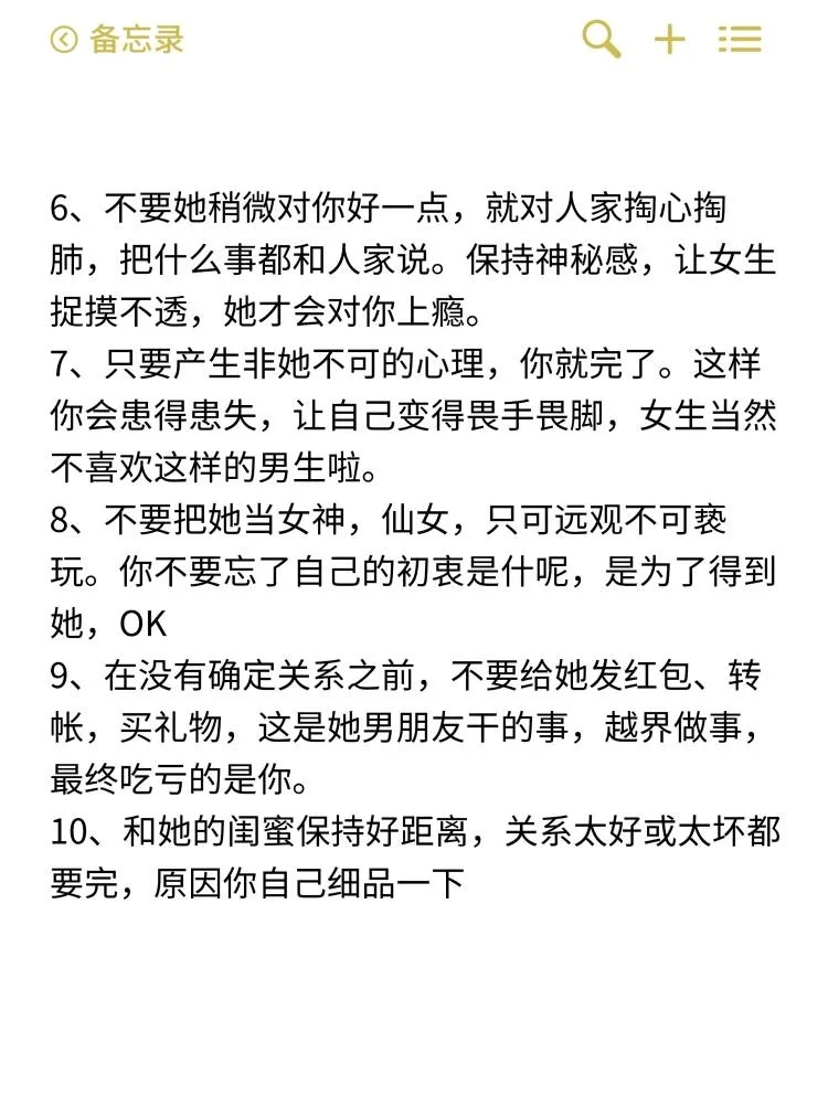 童锦程说过的十个正确追女生的方法