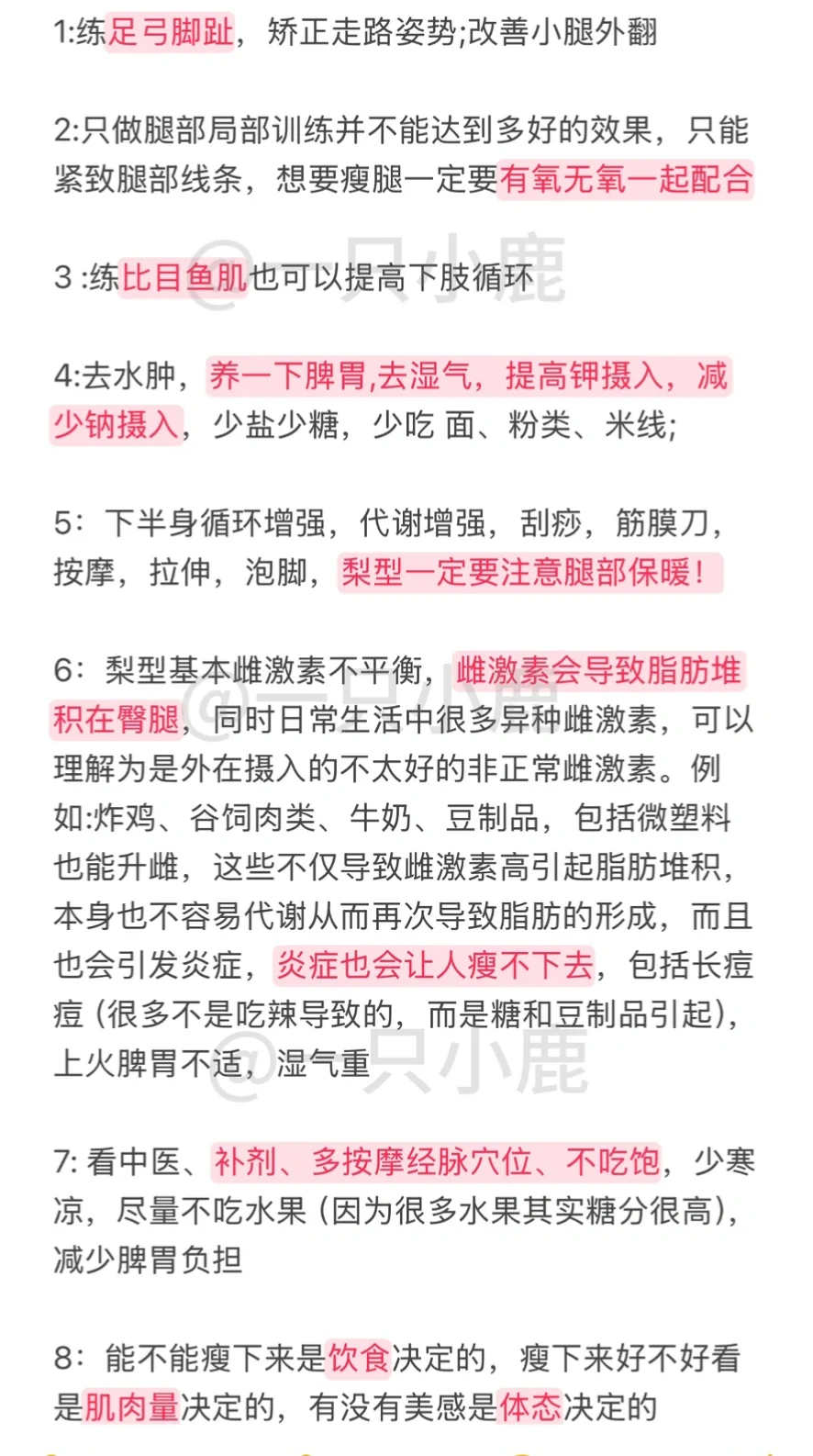 关于我🍐身材腿➖9cm的瘦腿秘籍【训练➕食谱】