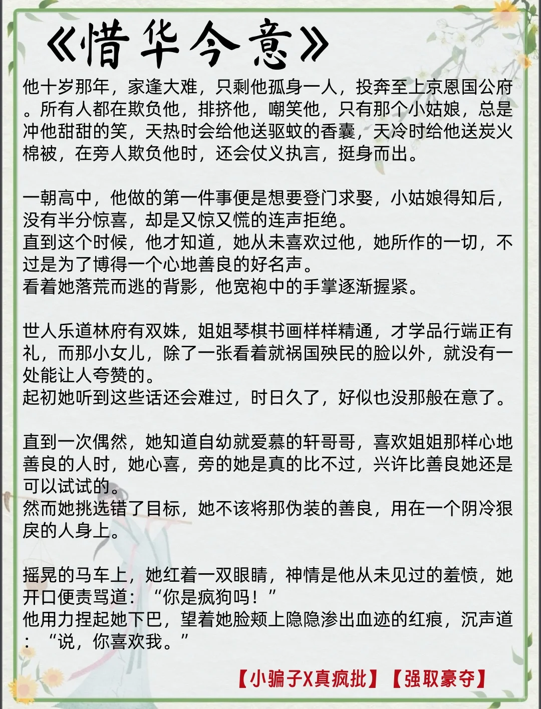 这几本古言真的太香了！