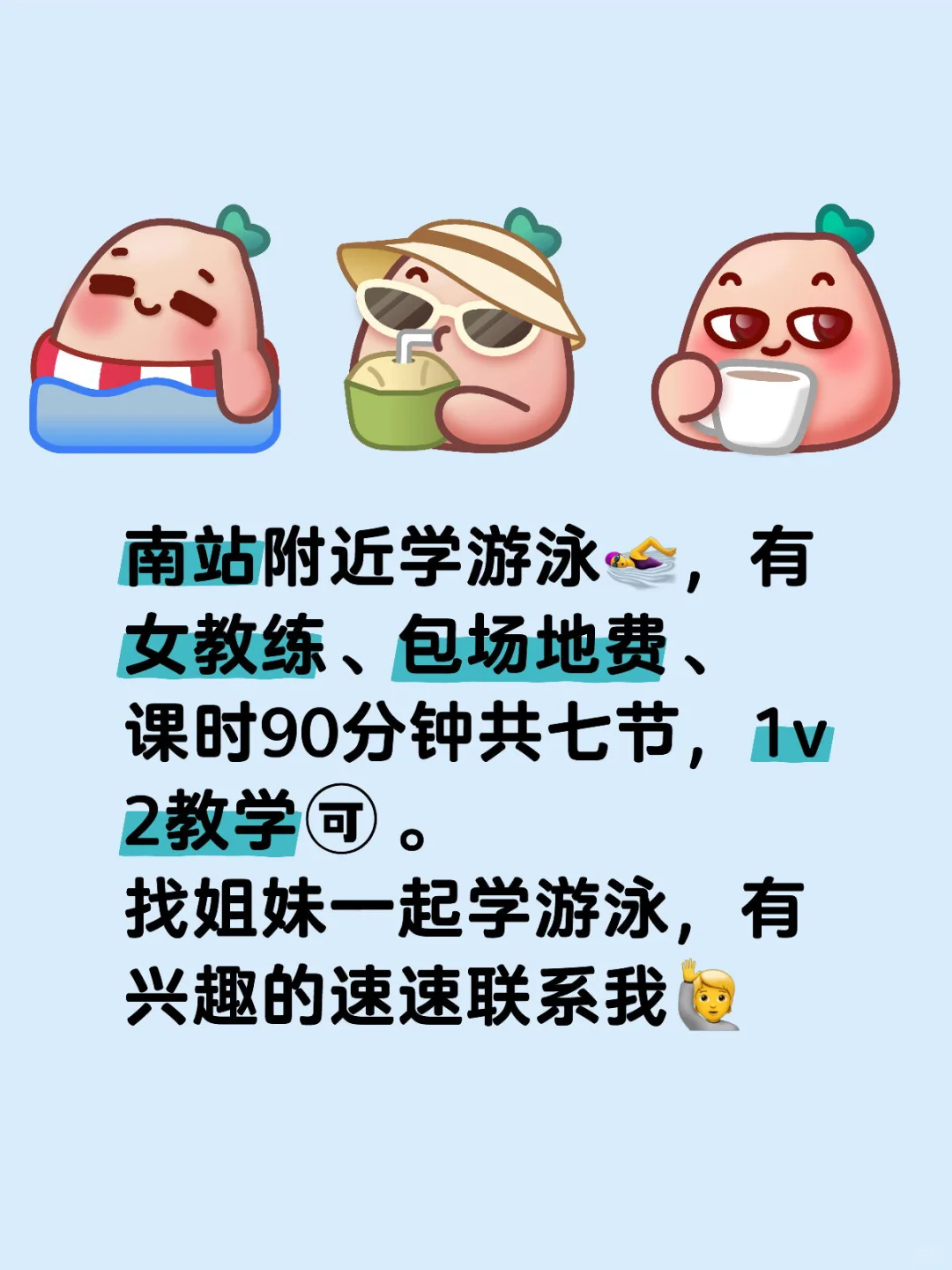 求游泳搭子一起学游泳啦