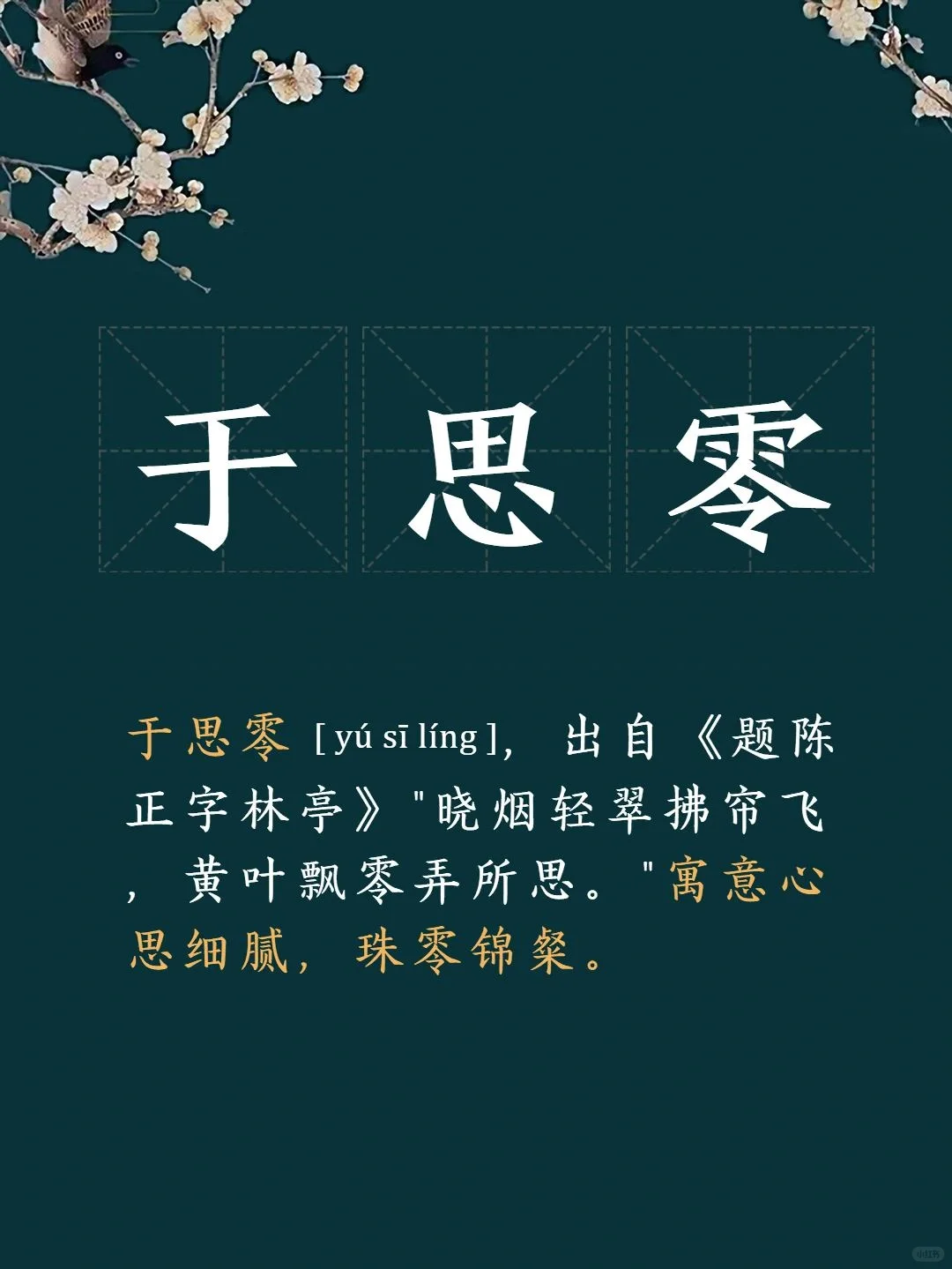 女宝宝起名：花事轻浮的女子名字