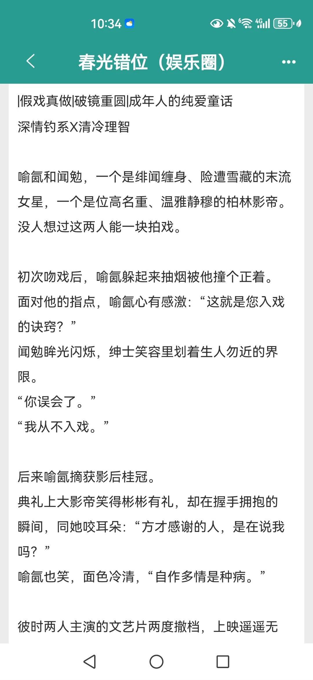 开篇即重逢！成年人的纯爱童话！