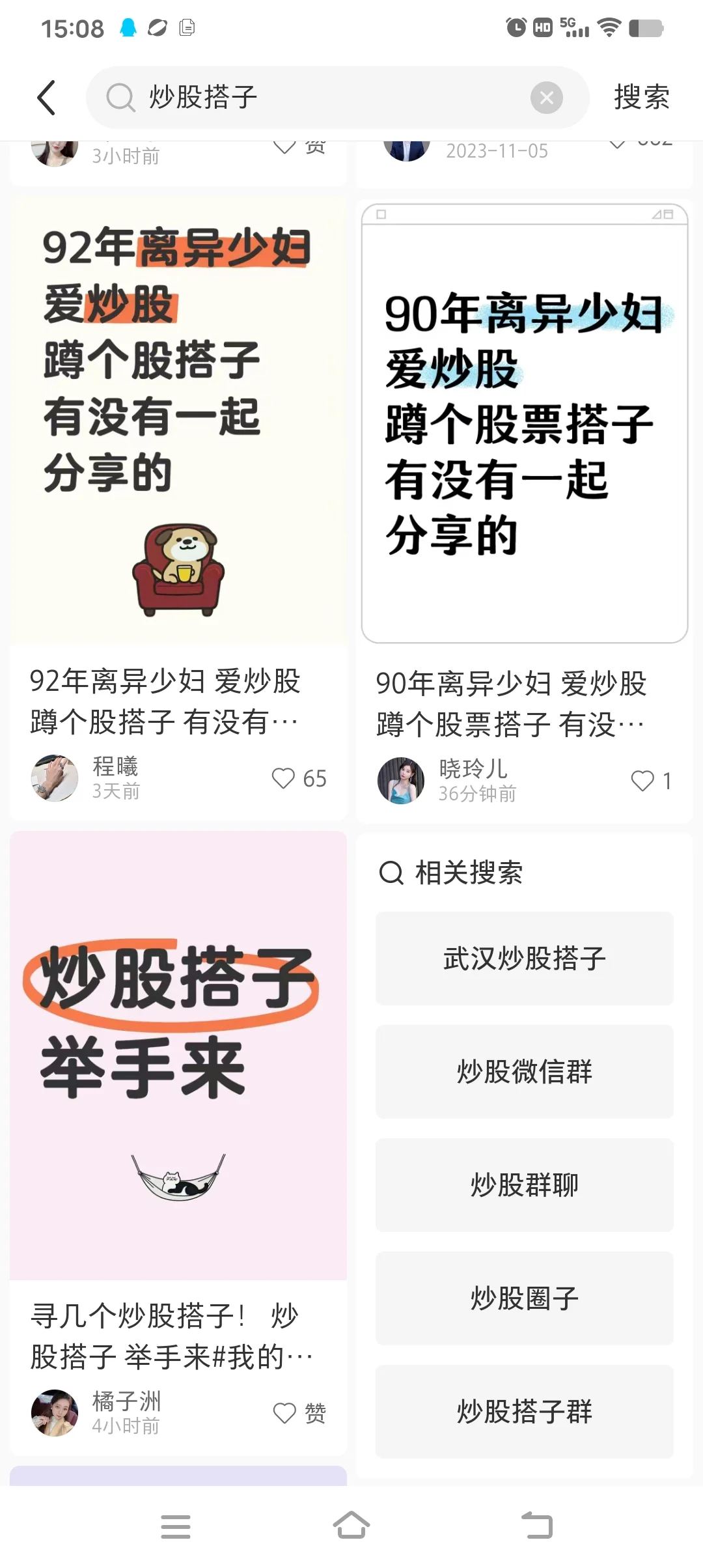 小红书上怎么这么多离异少妇找炒股搭子呀？