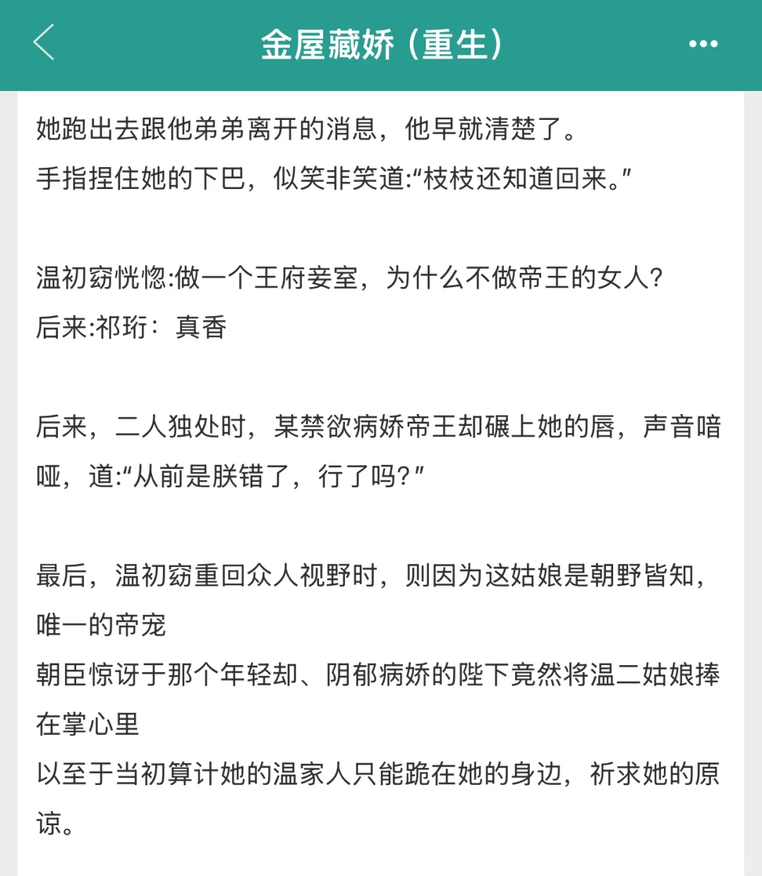 落魄千金✖️腹黑帝王 占有欲上位者夺妻