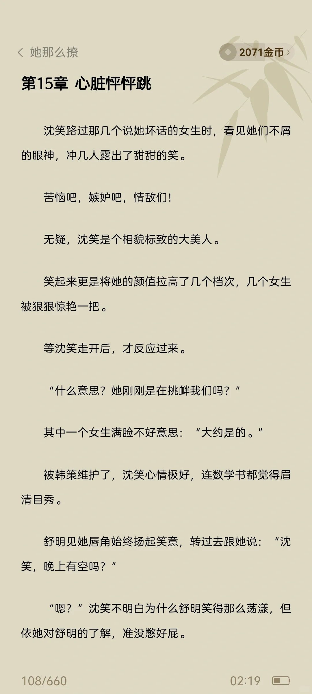 《她那么撩》第十五集