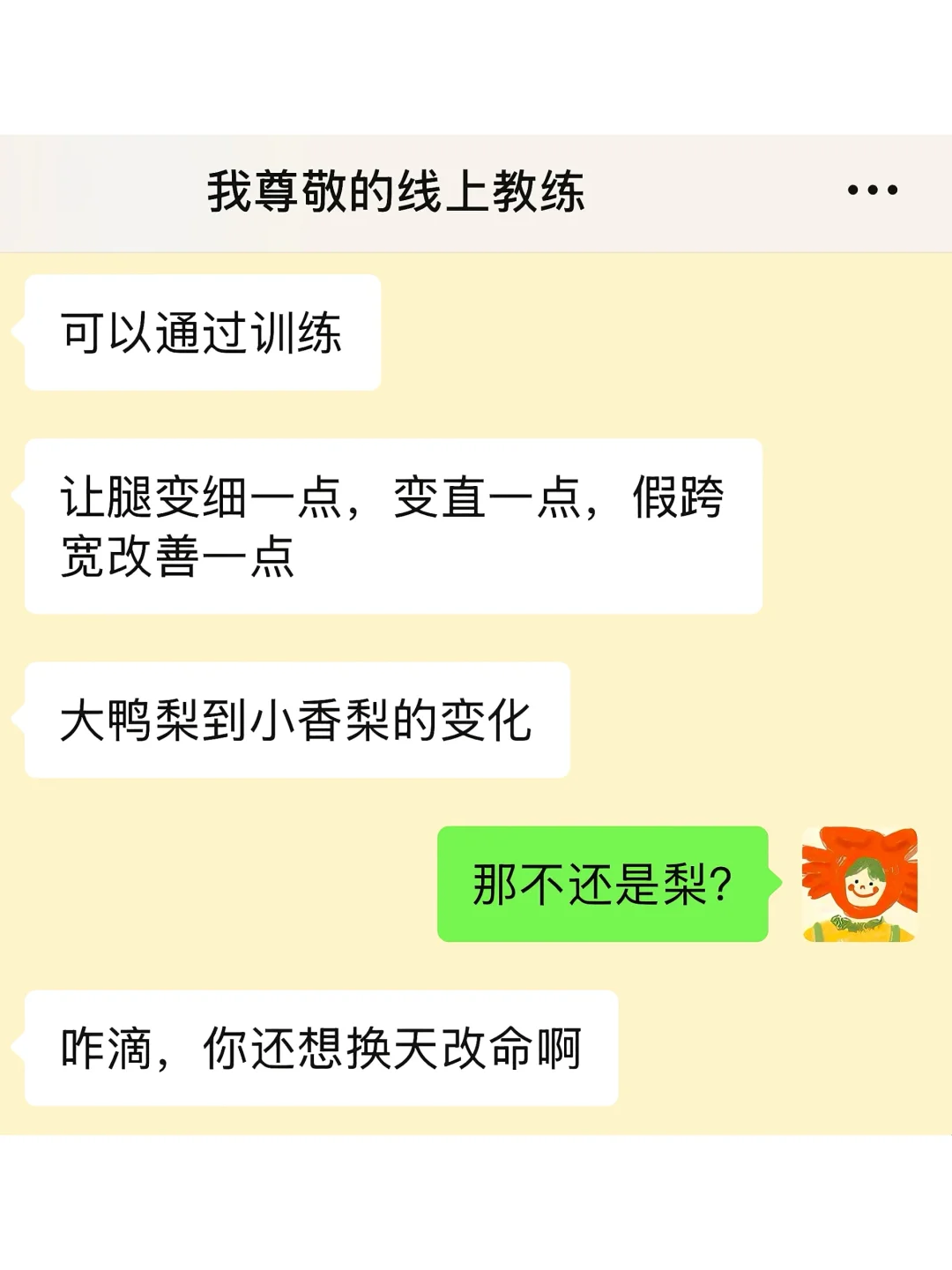 梨型身材，我服了……