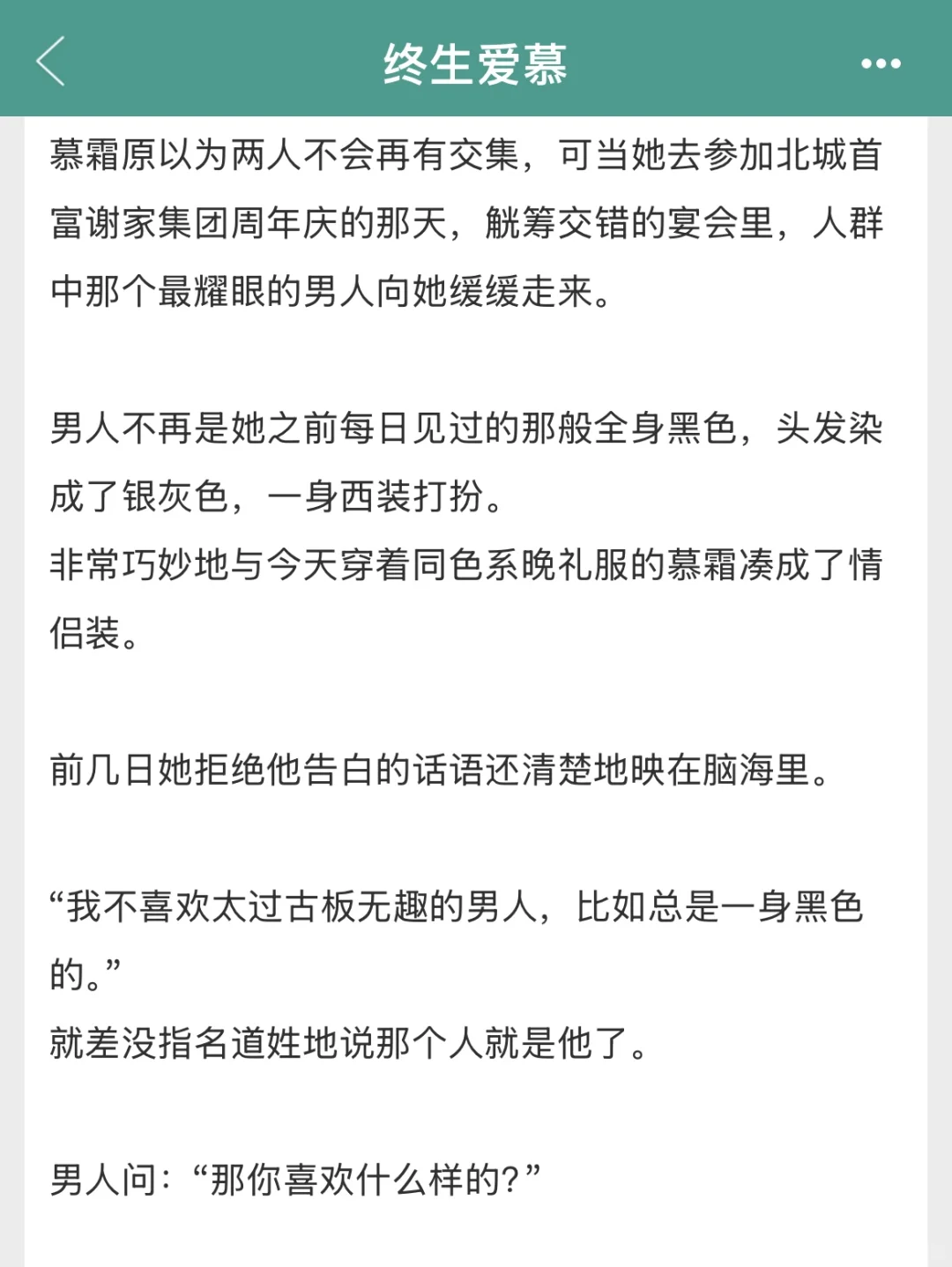 《终生爱慕》恃宠而骄大小姐vs禁欲闷骚帅保镖