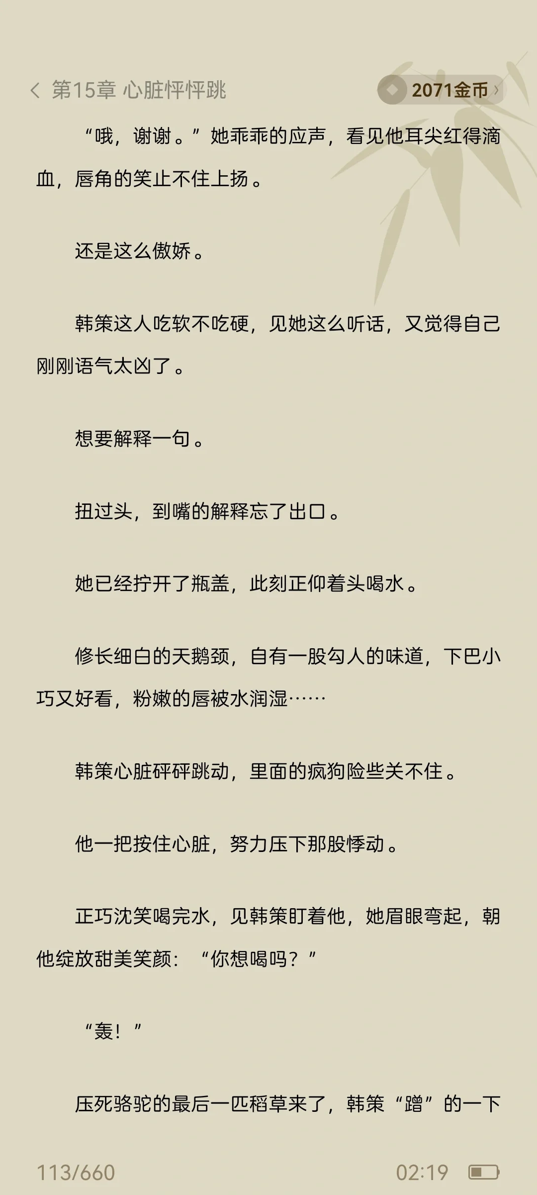 《她那么撩》第十五集