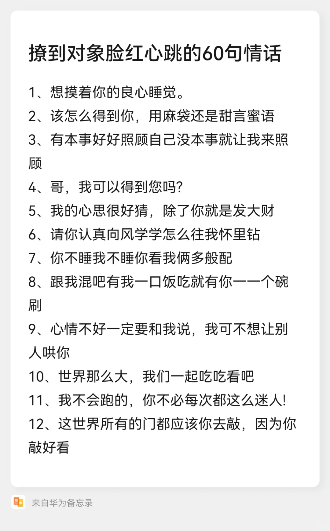 撩到对象脸红心跳的60句情话